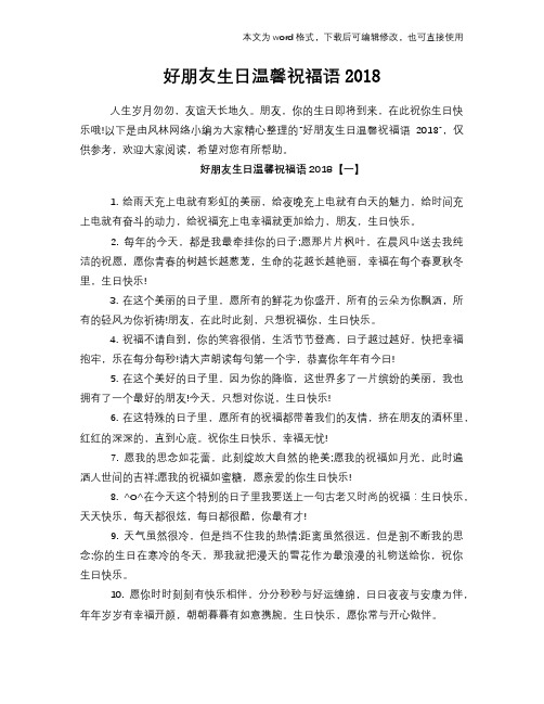 2018年好朋友生日温馨祝福语学习总结