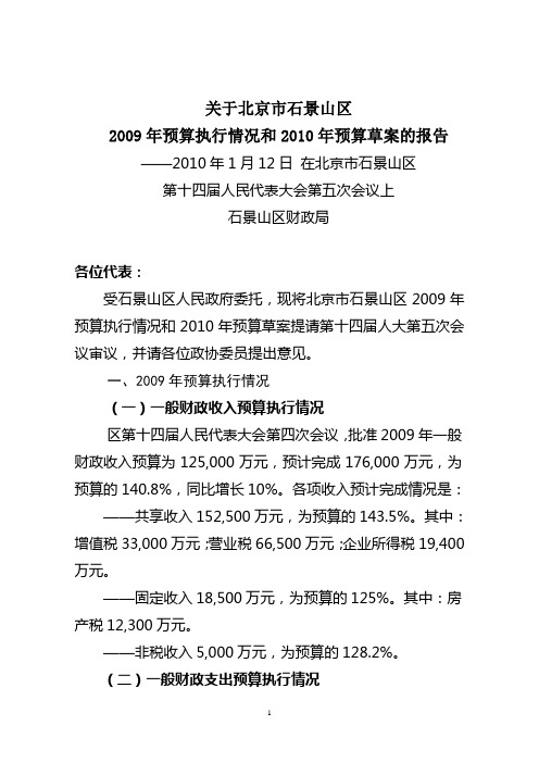 关于北京石景山区