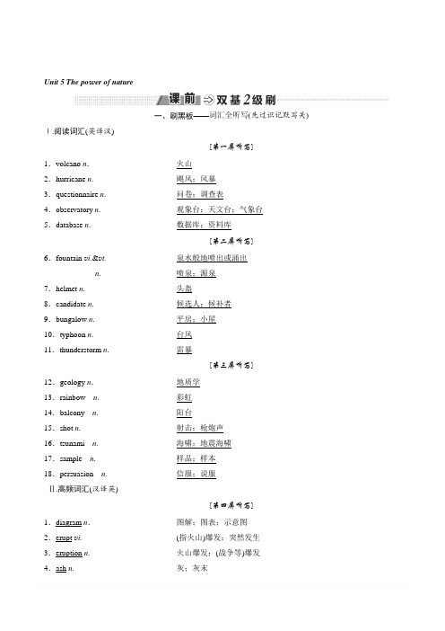2019学年高中新创新一轮复习英语人教版：选修六Unit5Thepowerofnature