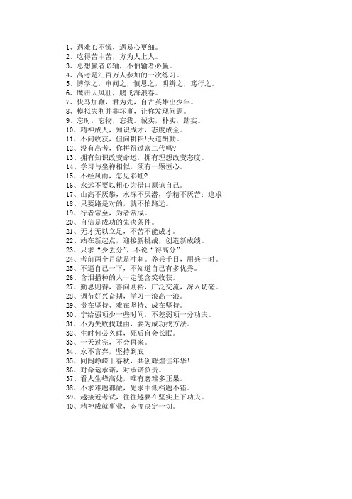 2017年高考100天励志标语口号
