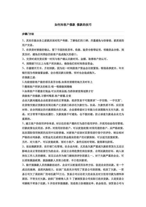 如何向客户催款 催款的技巧