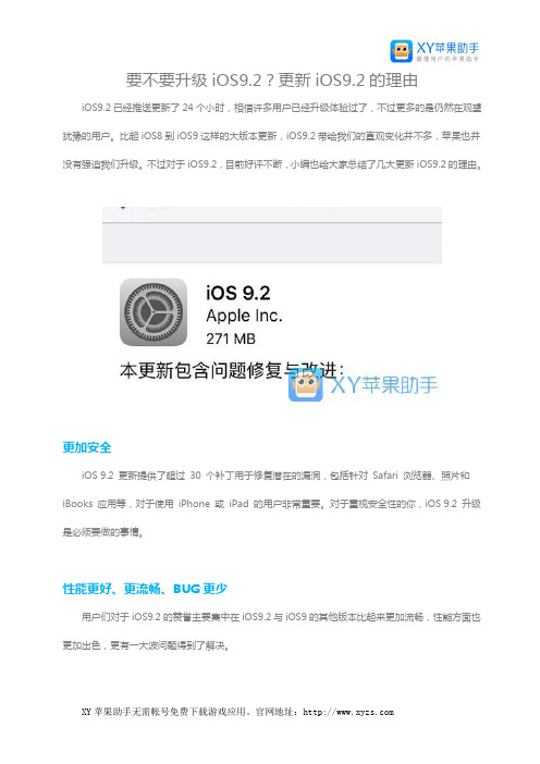 要不要升级iOS9.2？更新iOS9.2的理由