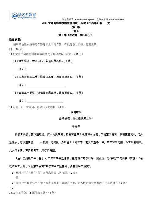 2013年江西高考语文试题(真题)