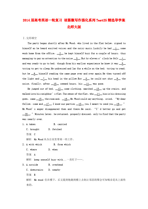 2014届高考英语一轮复习 语篇微写作强化系列Test25精选导学案 北师大版
