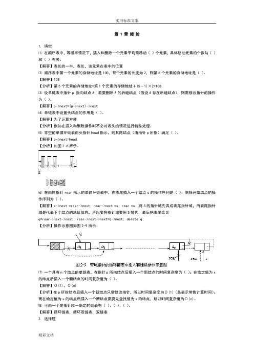 大数据的结构课后习的题目问题解释[1]