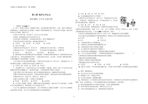 人教版八年级道德与法治 下册 第四单元 8.2 公平正义的守护 课时练(含答案)
