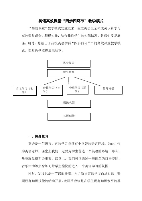 小学英语教学模式