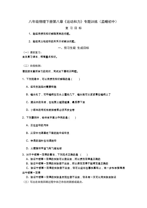 八年级物理下册第八章《运动和力》专题训练