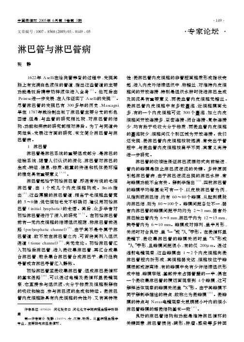 the 淋巴管与淋巴管病guide download