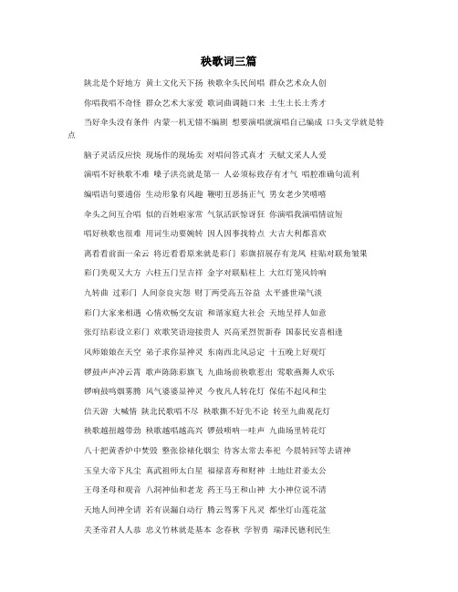 秧歌词三篇