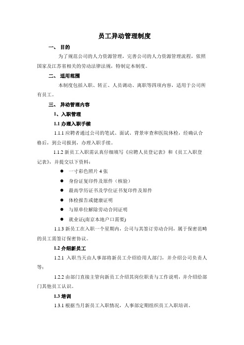 员工转正及异动流程精简