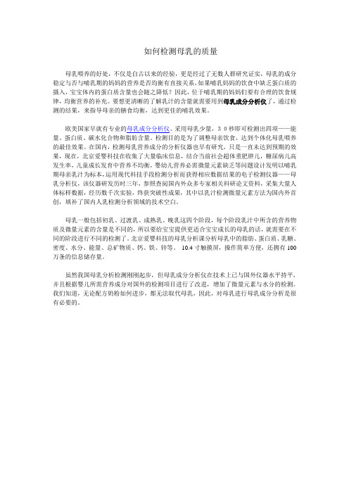如何检测母乳的质量