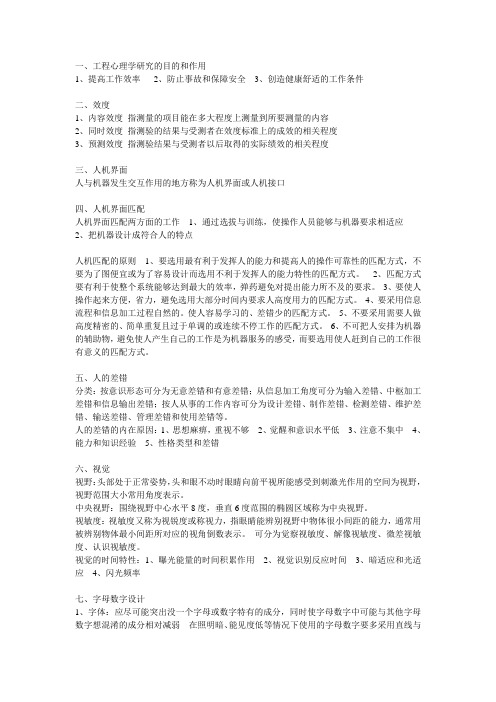 工业心理学