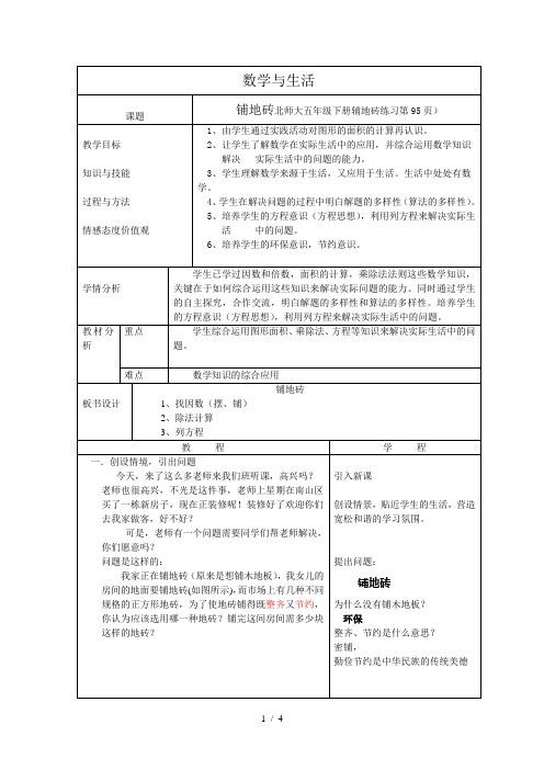 北师大五年级下册辅地砖练习