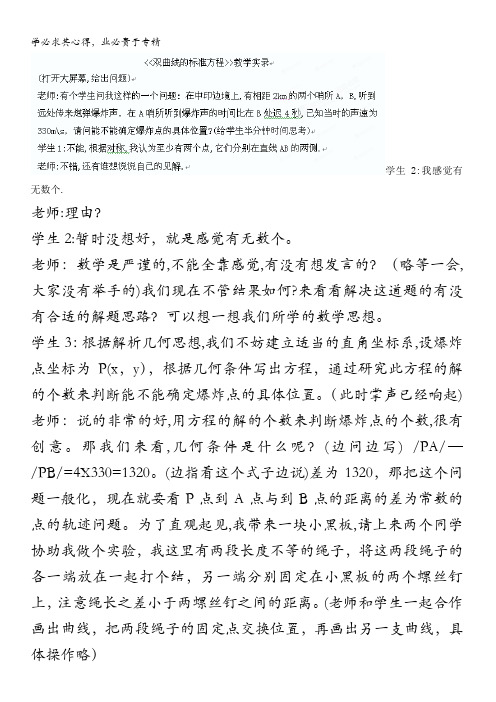 东北育才学校高中部高二数学双曲线的标准方程教学案例