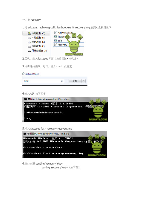 G2刷机图文