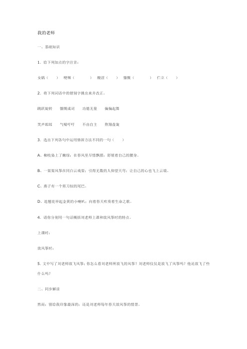 七年级语文上册第3课《我的老师》精题精练