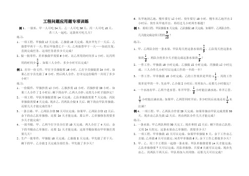 六年级数学工程问题应用题专项训练1