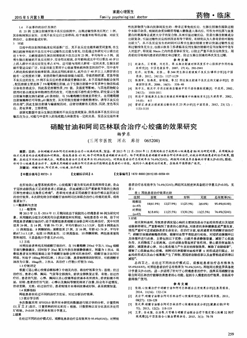 硝酸甘油和阿司匹林联合治疗心绞痛的效果研究