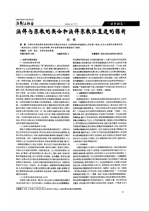 法律与宗教的契合和法律宗教性重建的探析