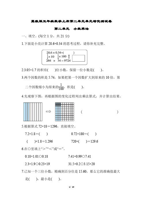 冀教版五年级数学上册第二单元 小数乘法习题附答案