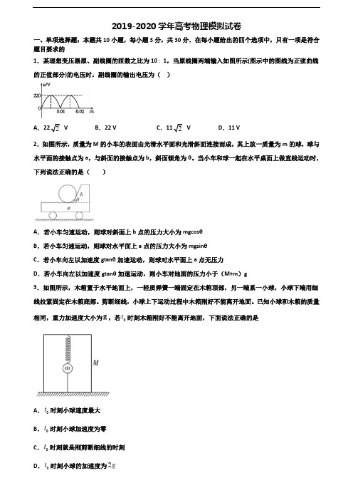 山西省阳泉市2020年高考物理预测试题