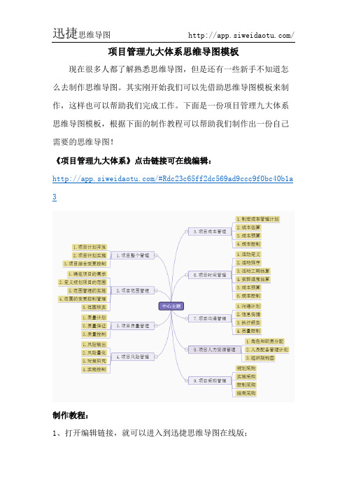 项目管理九大体系思维导图模板-迅捷思维导图