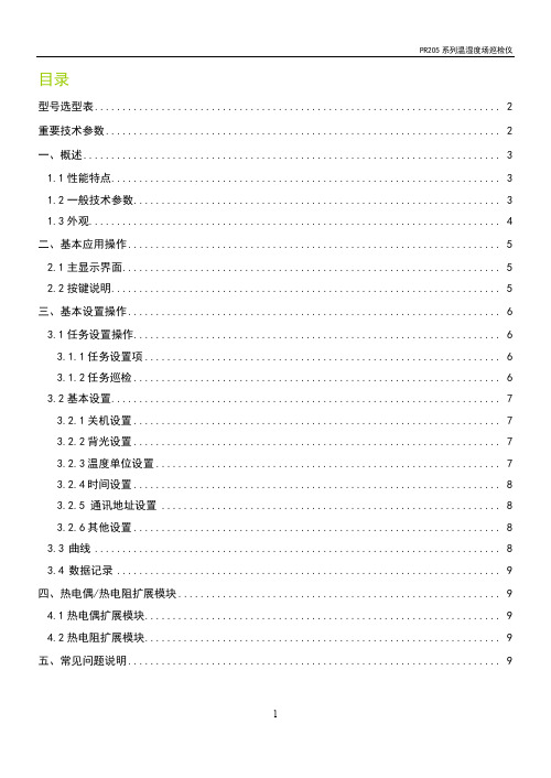 温湿度巡检仪操作指南