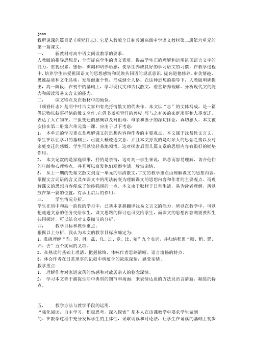 《项脊轩志》说课教案
