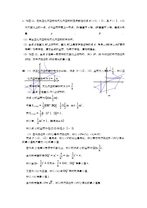 人教版数学八年级下册压轴题含答案