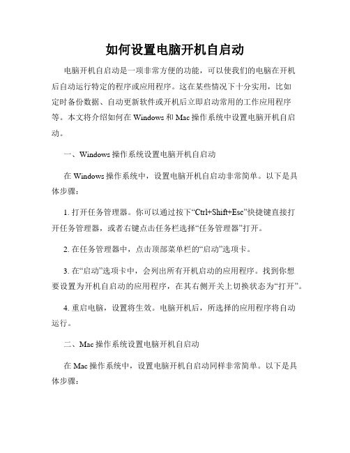 如何设置电脑开机自启动
