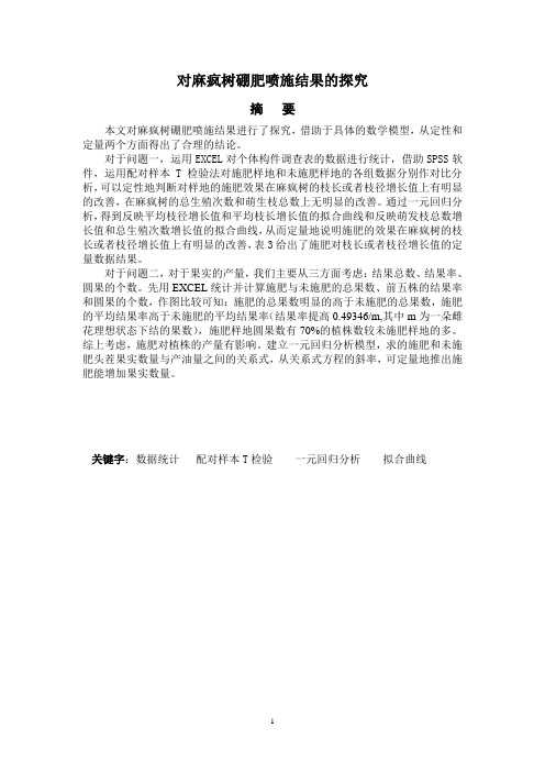 新能源开发之麻风树问题9