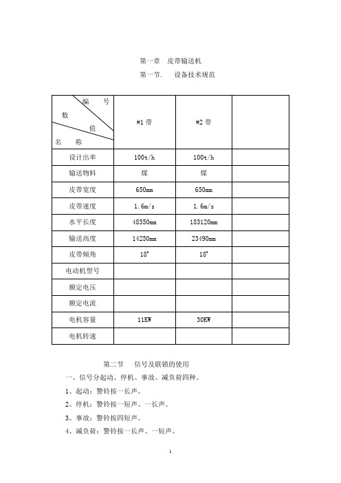 皮带输送机资料