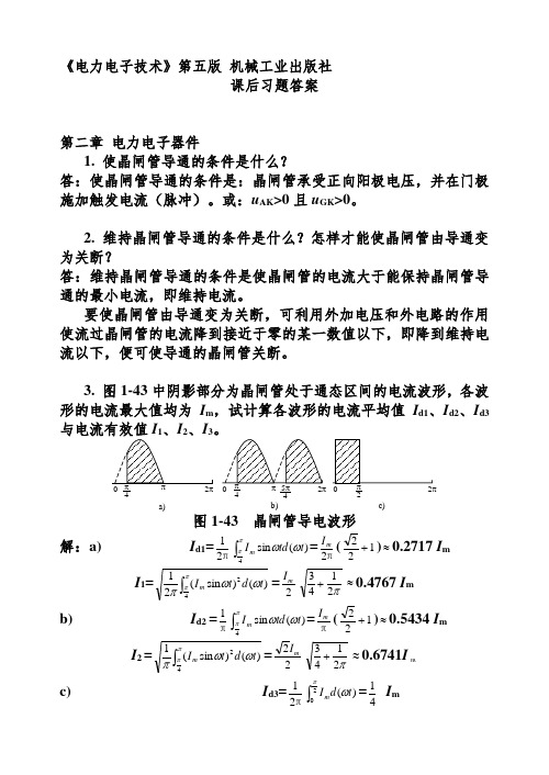 电力电子技术-第五版(王兆安刘进军)课后详细答案教学教材