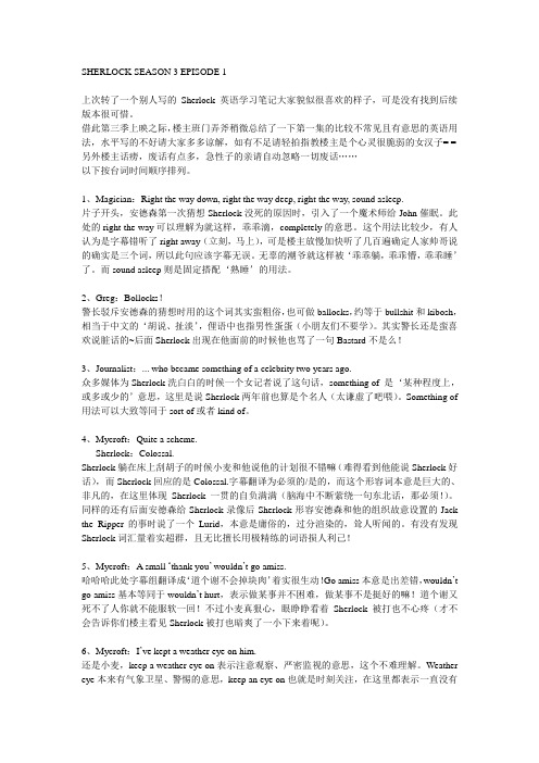 看Sherlock学英语第三季