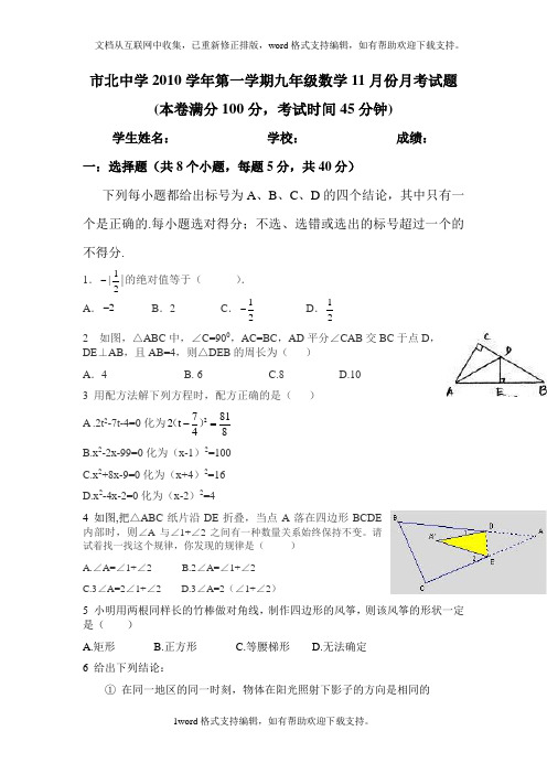 北师大版初中数学九年级上册月考试题11月月考