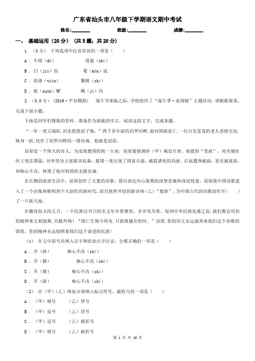 广东省汕头市八年级下学期语文期中考试