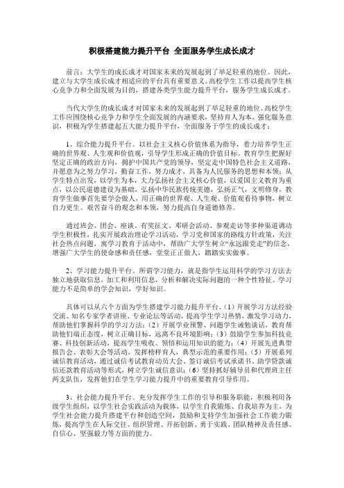 积极搭建能力提升平台 全面服务学生成长成才