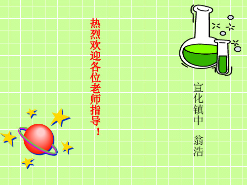 纯净物的表示---化学式PPT课件