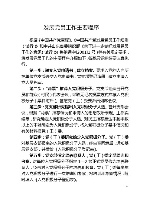 发展党员工作主要程序