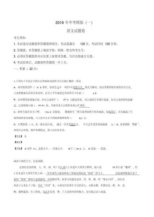 精品解析：【区级联考】浙江省杭州市下沙区2019届九年级中考模拟语文试题(解析版)
