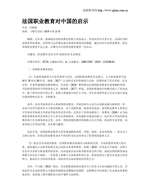 法国职业教育对中国的启示