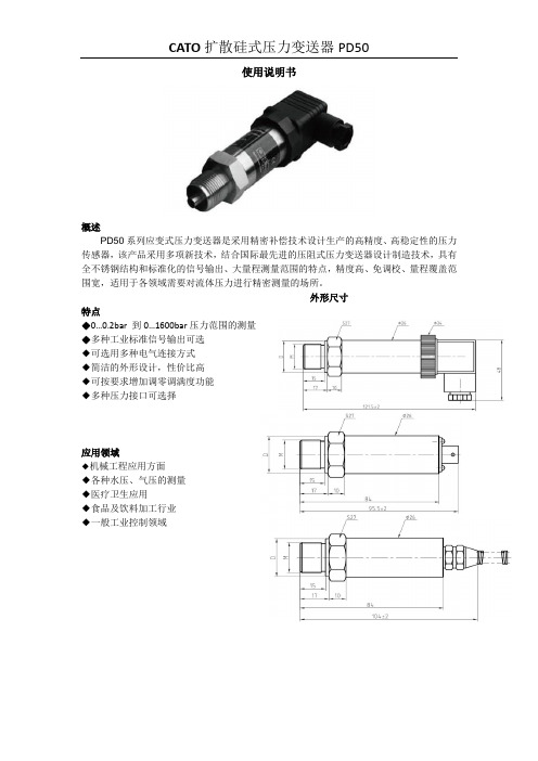 PD50使用说明书