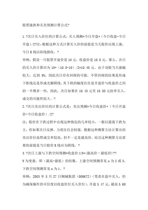 股票涨跌和买卖预测计算公式