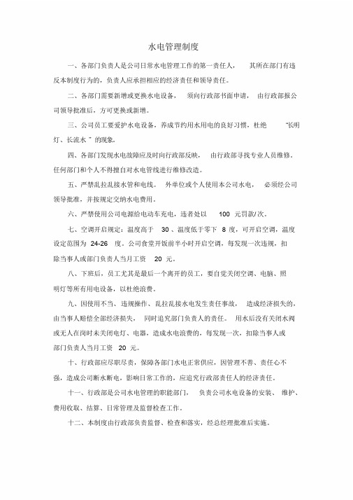 水电管理制度课件.doc