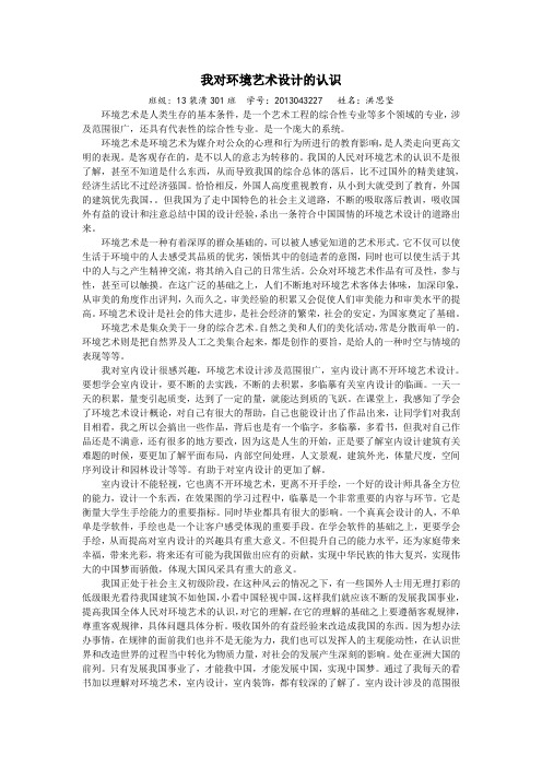 我对环境艺术设计的认识