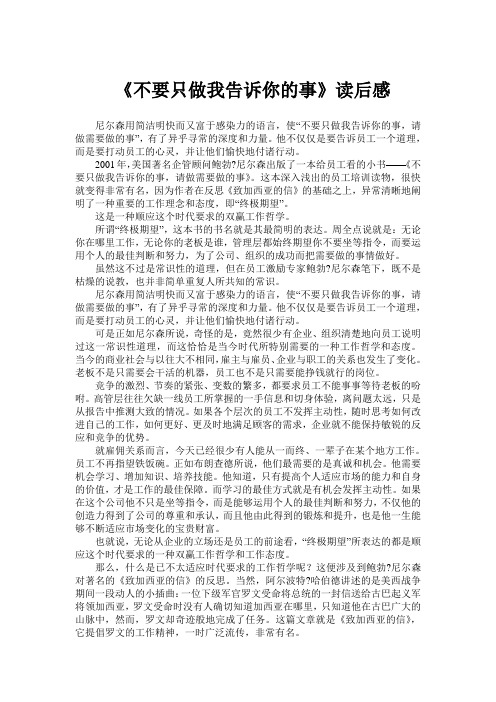 不要只做我告诉你的事