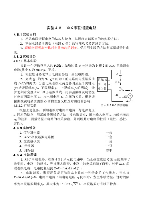 RLC串联谐振电路