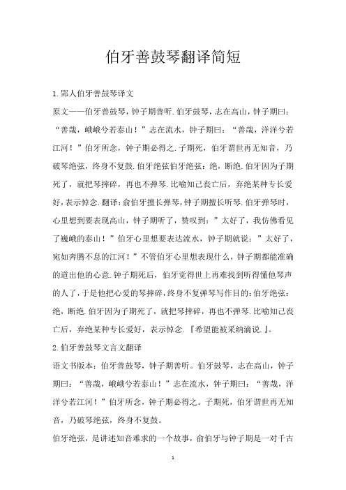 伯牙善鼓琴翻译简短
