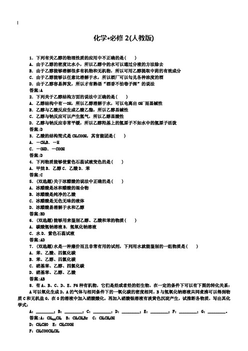 2019年人教版化学必修二：第3章-思维导图【3】(含答案)